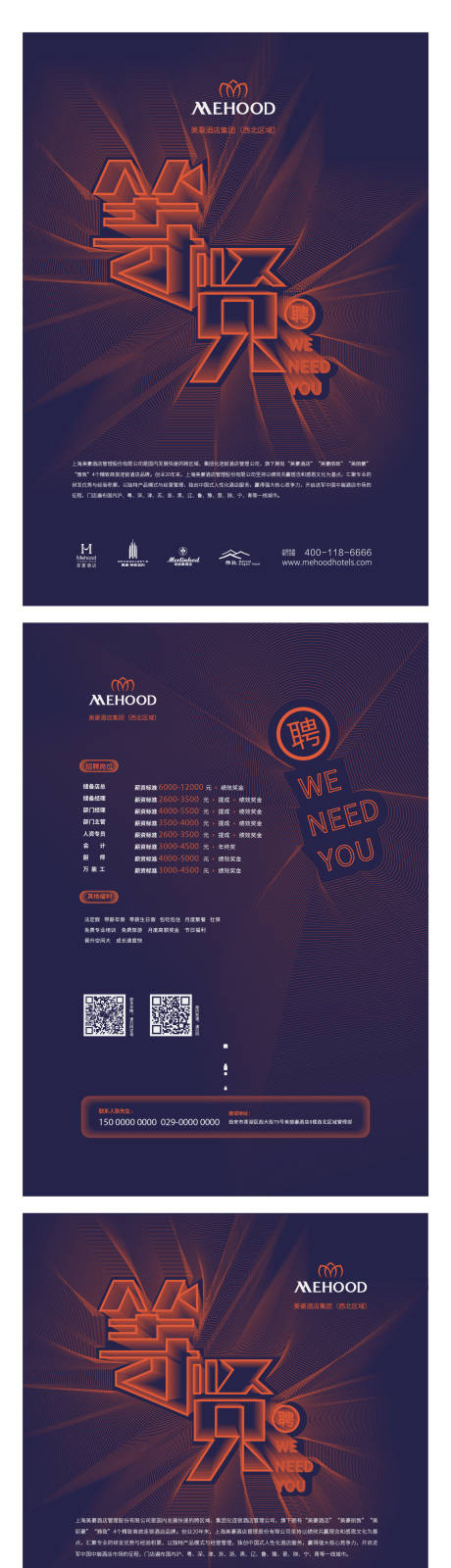 源文件下载【享设计】搜索编号：34970034283597218【招聘线条系列长图海报】