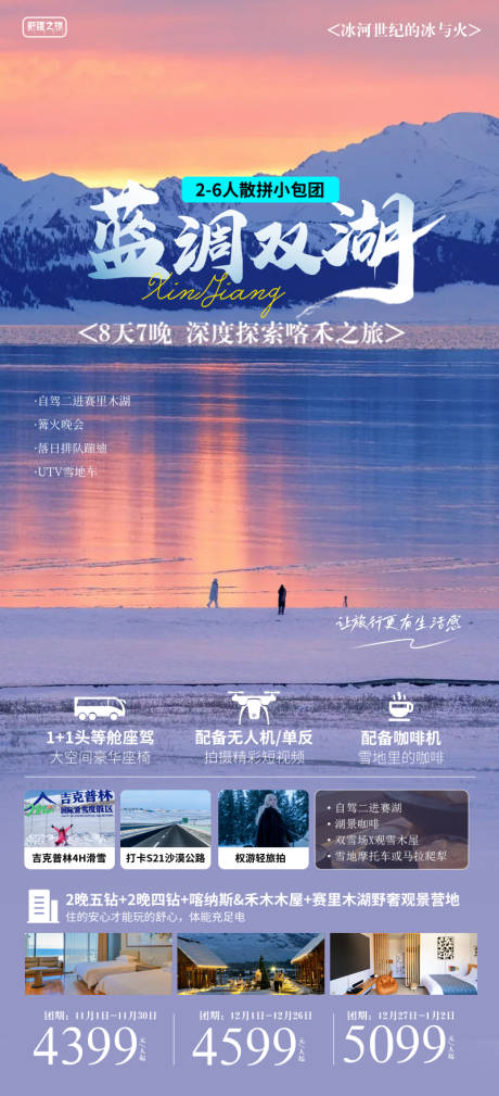 源文件下載【享設計】搜索編號：52570034408667690【新疆旅游海報】