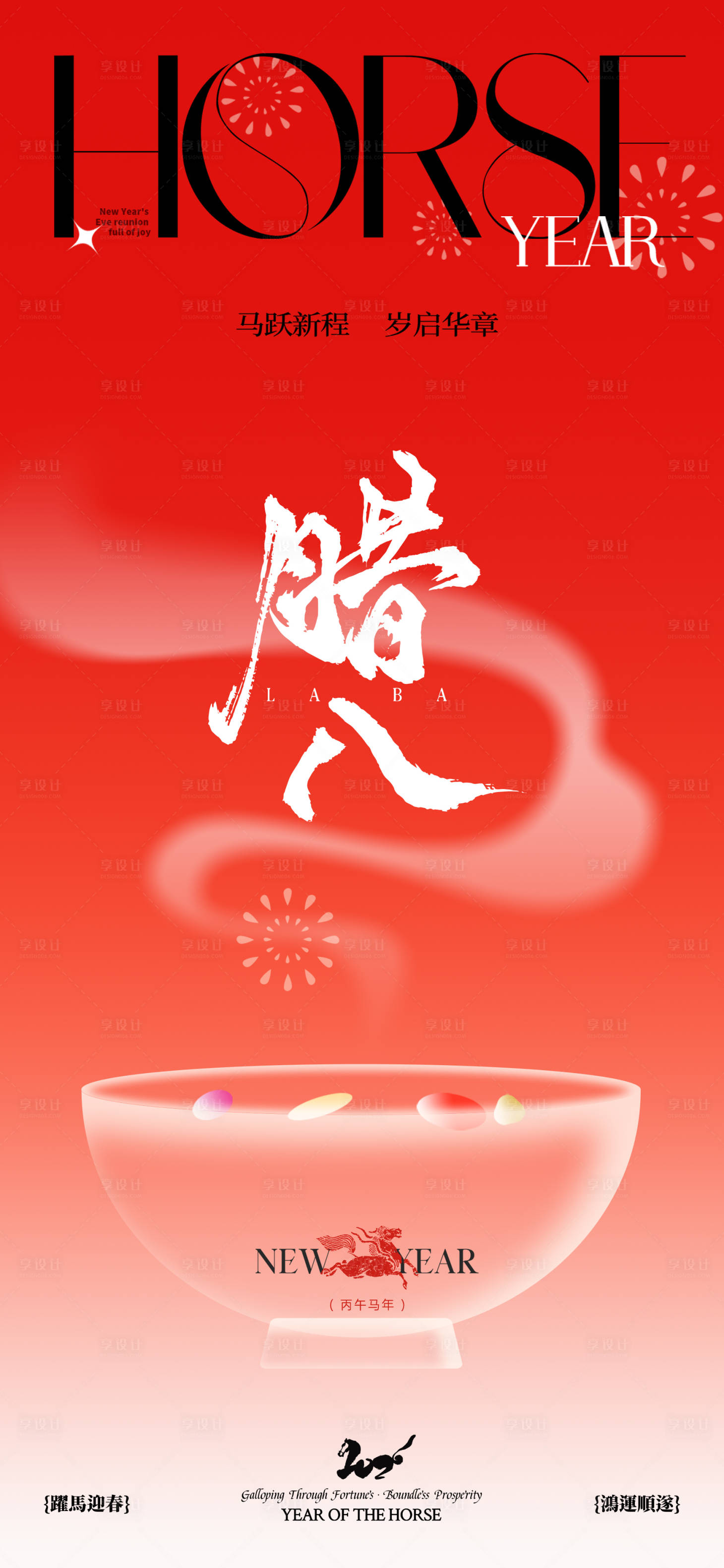 源文件下载【享设计】搜索编号：60750034780047658【腊八节海报】