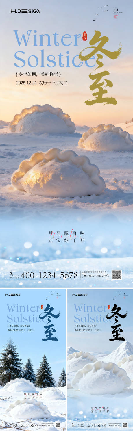 源文件下載【享設(shè)計(jì)】搜索編號(hào)：38590034383403858【冬至二十四節(jié)氣海報(bào)】