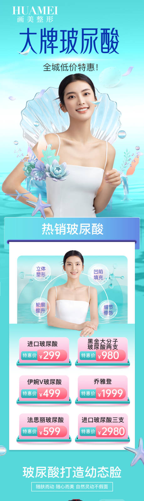 源文件下載【享設(shè)計(jì)】搜索編號(hào)：85740034509153620【醫(yī)美玻尿酸詳情頁(yè)】