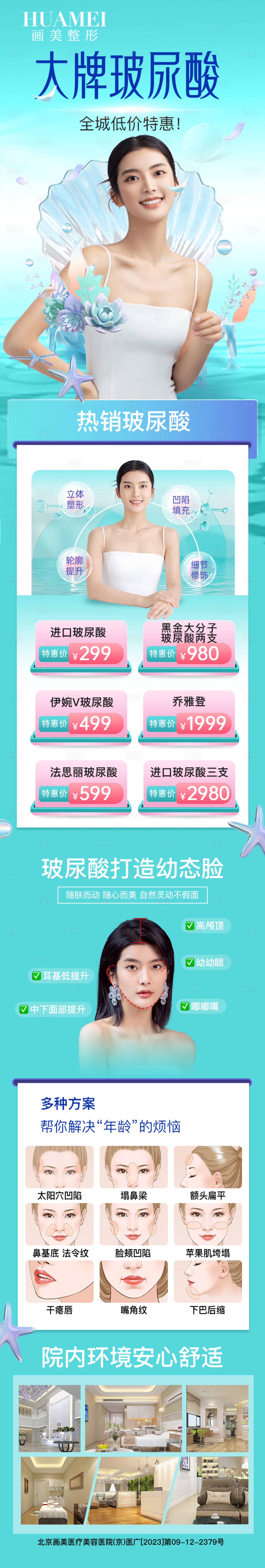 源文件下载【享设计】搜索编号：85740034509153620【医美玻尿酸详情页】