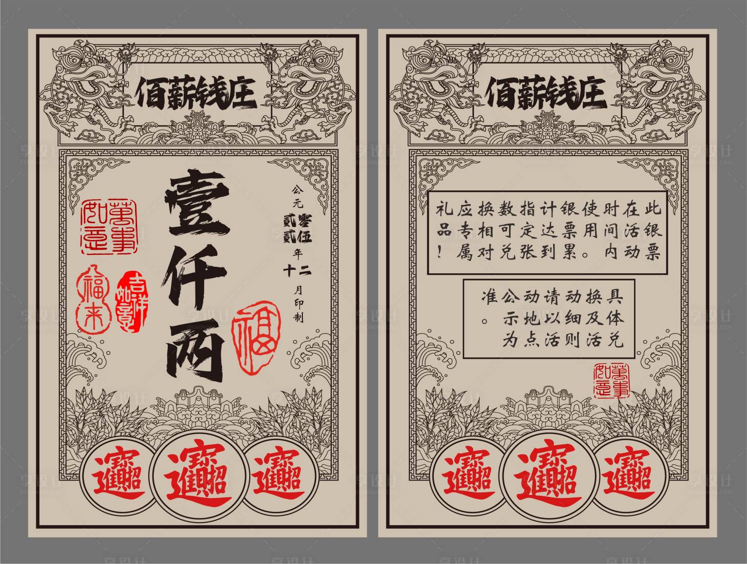 源文件下载【享设计】搜索编号：27970034431537460【银票】