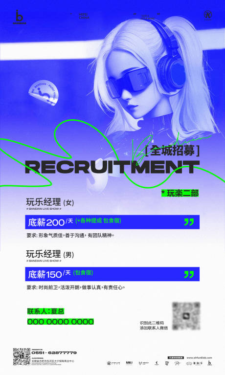 源文件下载【享设计】搜索编号：70100034293495841【酒吧夜店ktv招聘招募职位宣传海报】