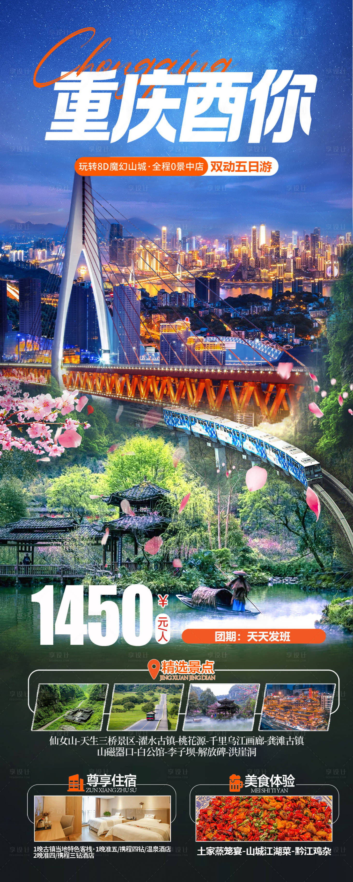 源文件下载【享设计】搜索编号：14000034446505338【山城重庆李子坝旅游海报】