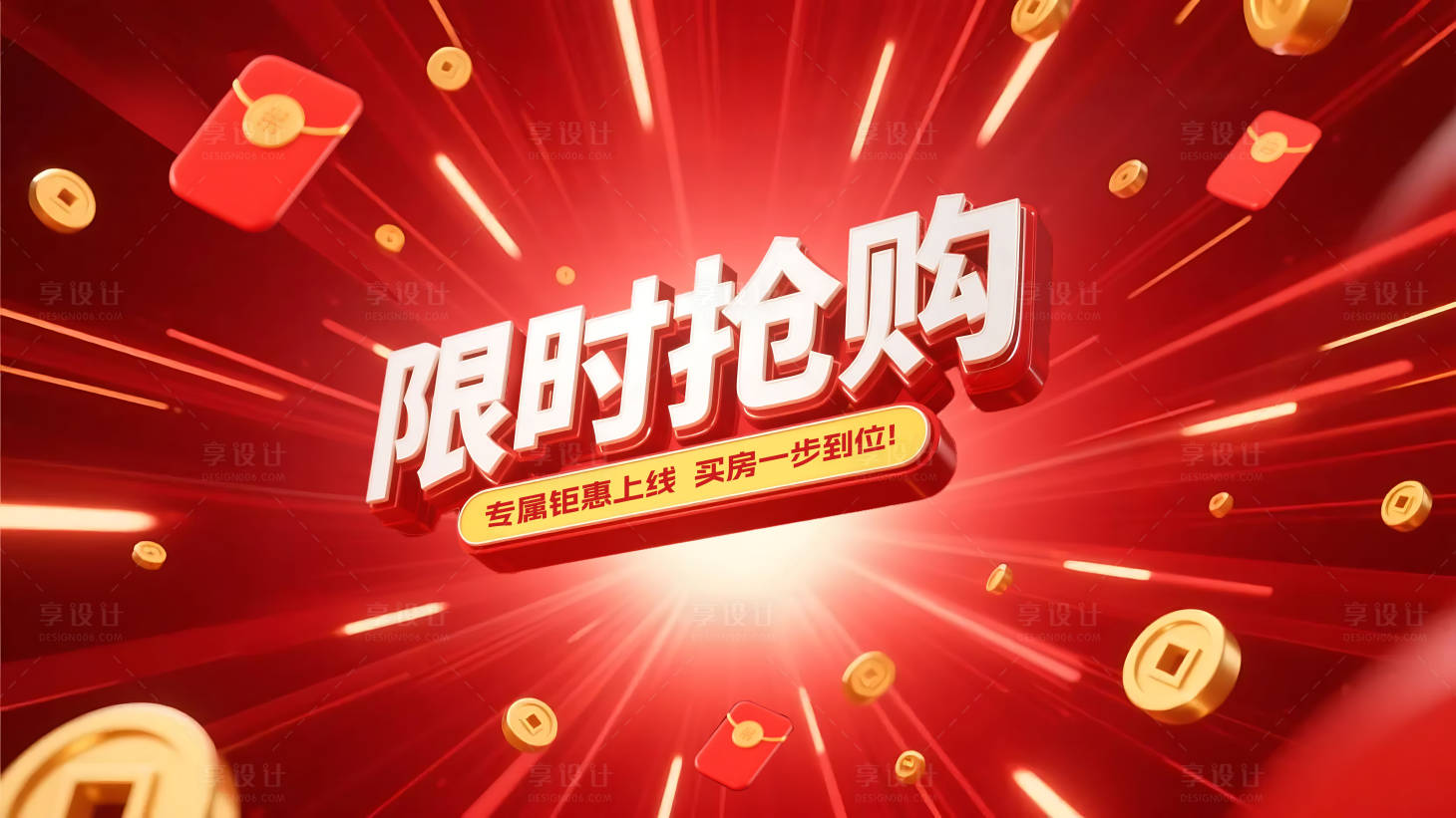 源文件下載【享設計】搜索編號：18670034343415012【限時搶購banner】