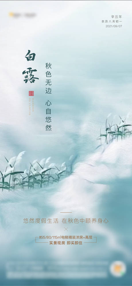 源文件下载【享设计】搜索编号：71180034772118058【白露】