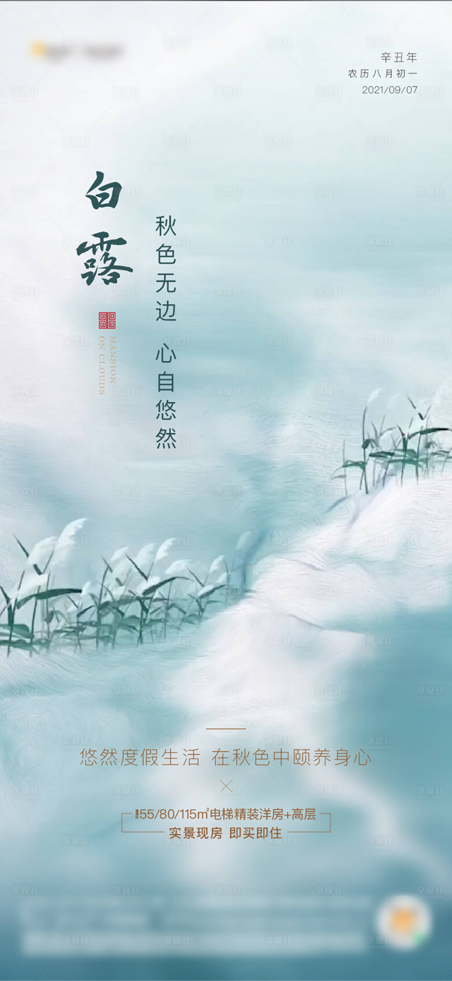 源文件下载【享设计】搜索编号：71180034772118058【白露】