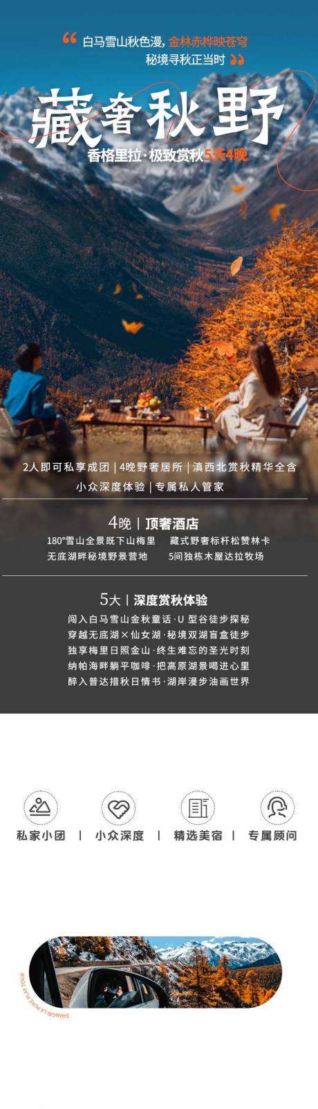 源文件下载【享设计】搜索编号：89470034657707665【香格里拉高端游】