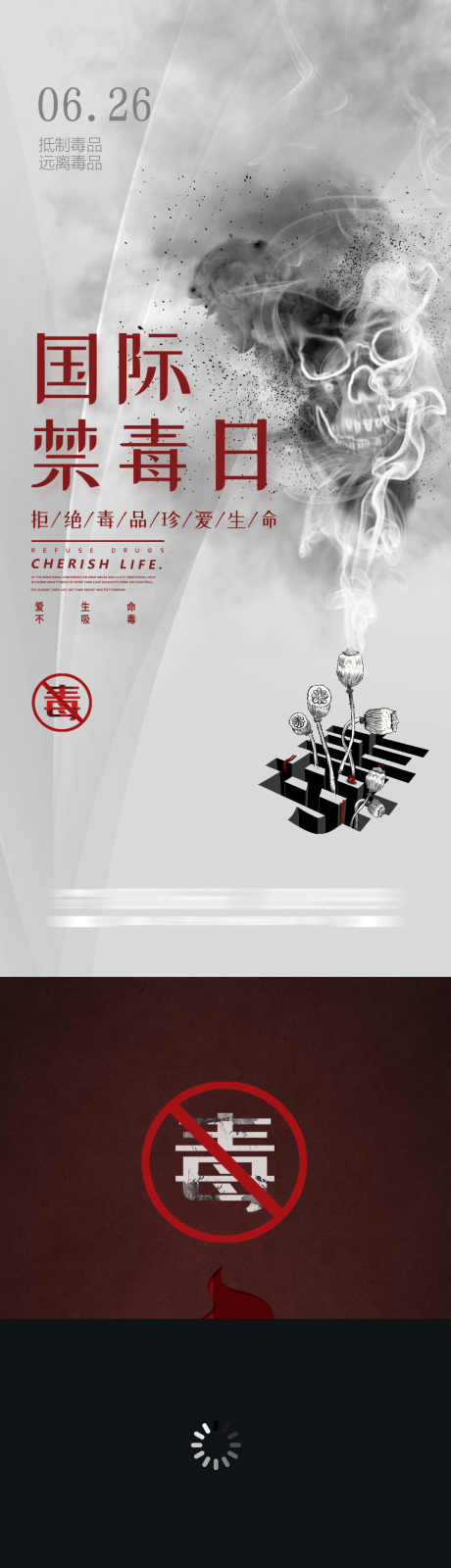 源文件下载【享设计】搜索编号：55000034400853068【国际禁毒日】