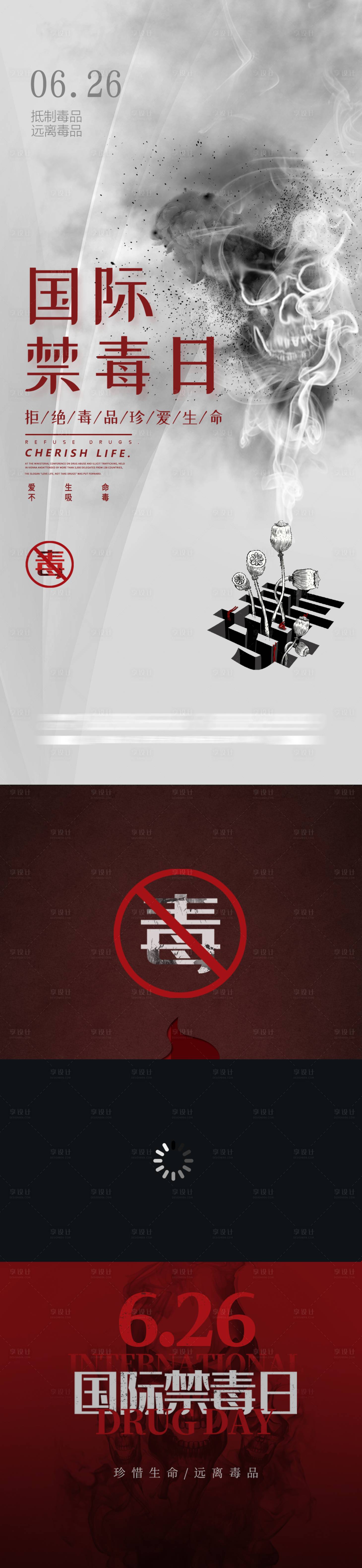 源文件下载【享设计】搜索编号：55000034400853068【国际禁毒日】