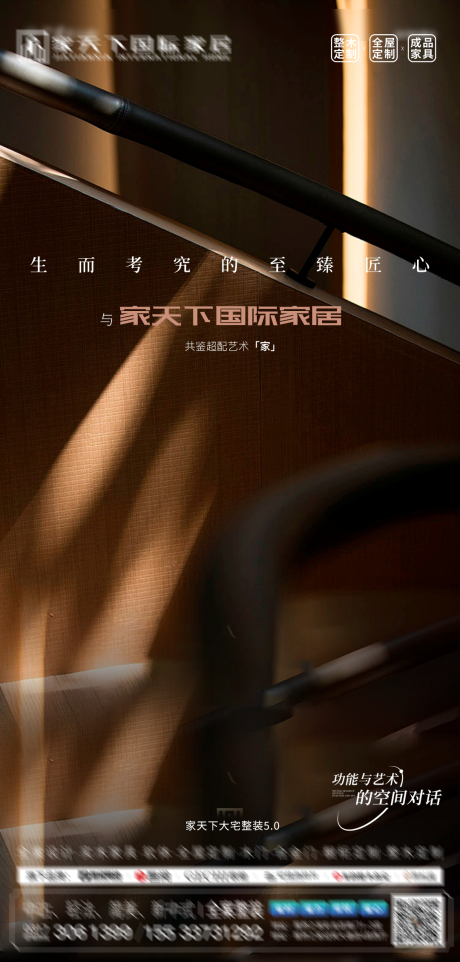 源文件下载【享设计】搜索编号：99770034745649834【城市整装展厅海报】