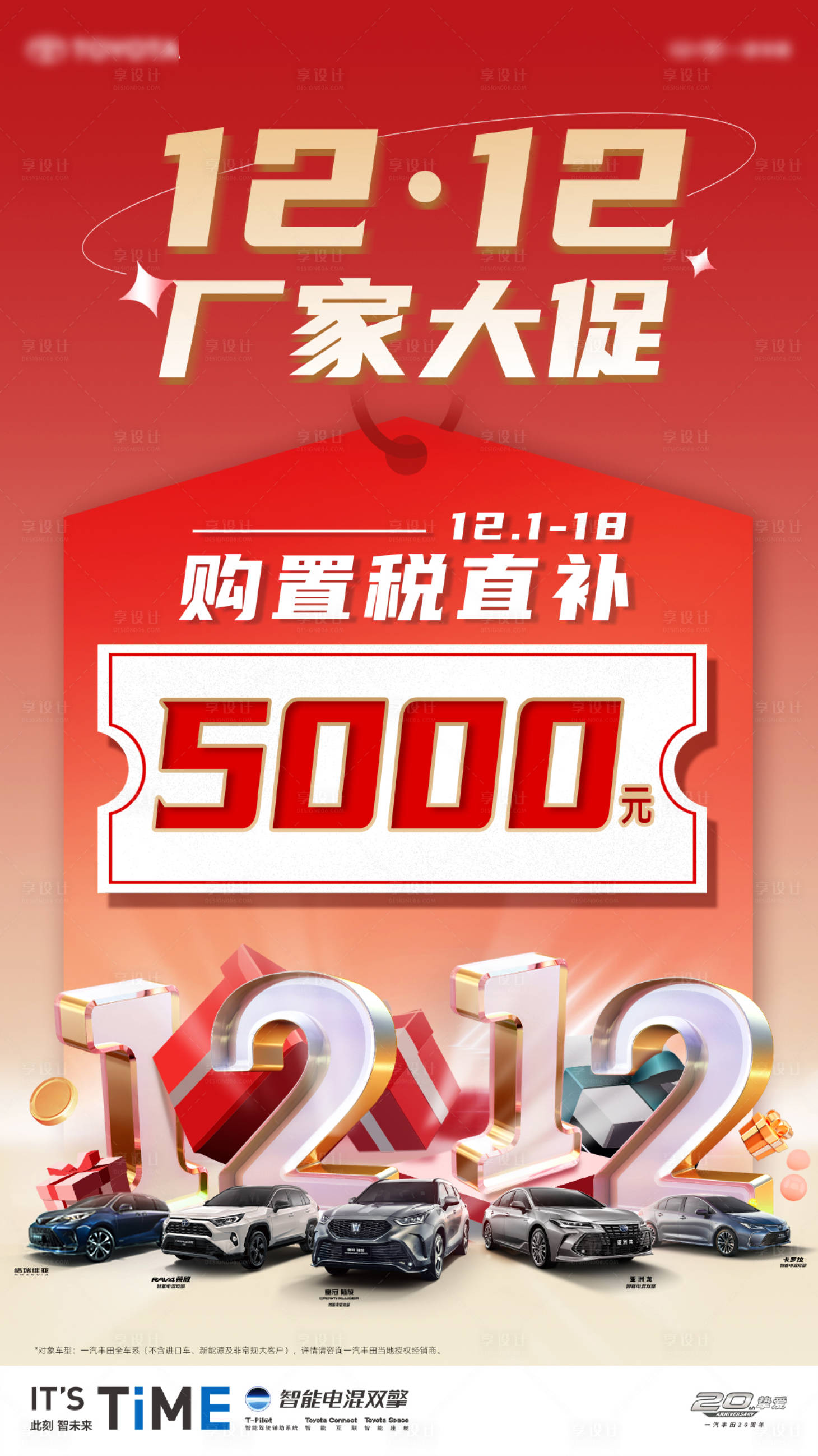 源文件下载【享设计】搜索编号：15090034590948509【汽车补贴政策海报】