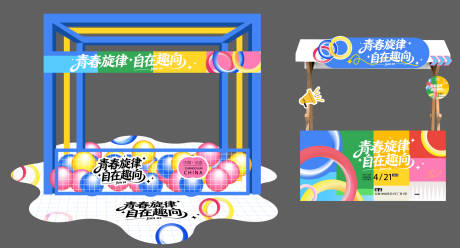 源文件下载【享设计】搜索编号：19660034578196161【蓝色青春活力扁平风生活节装置打卡摊位】