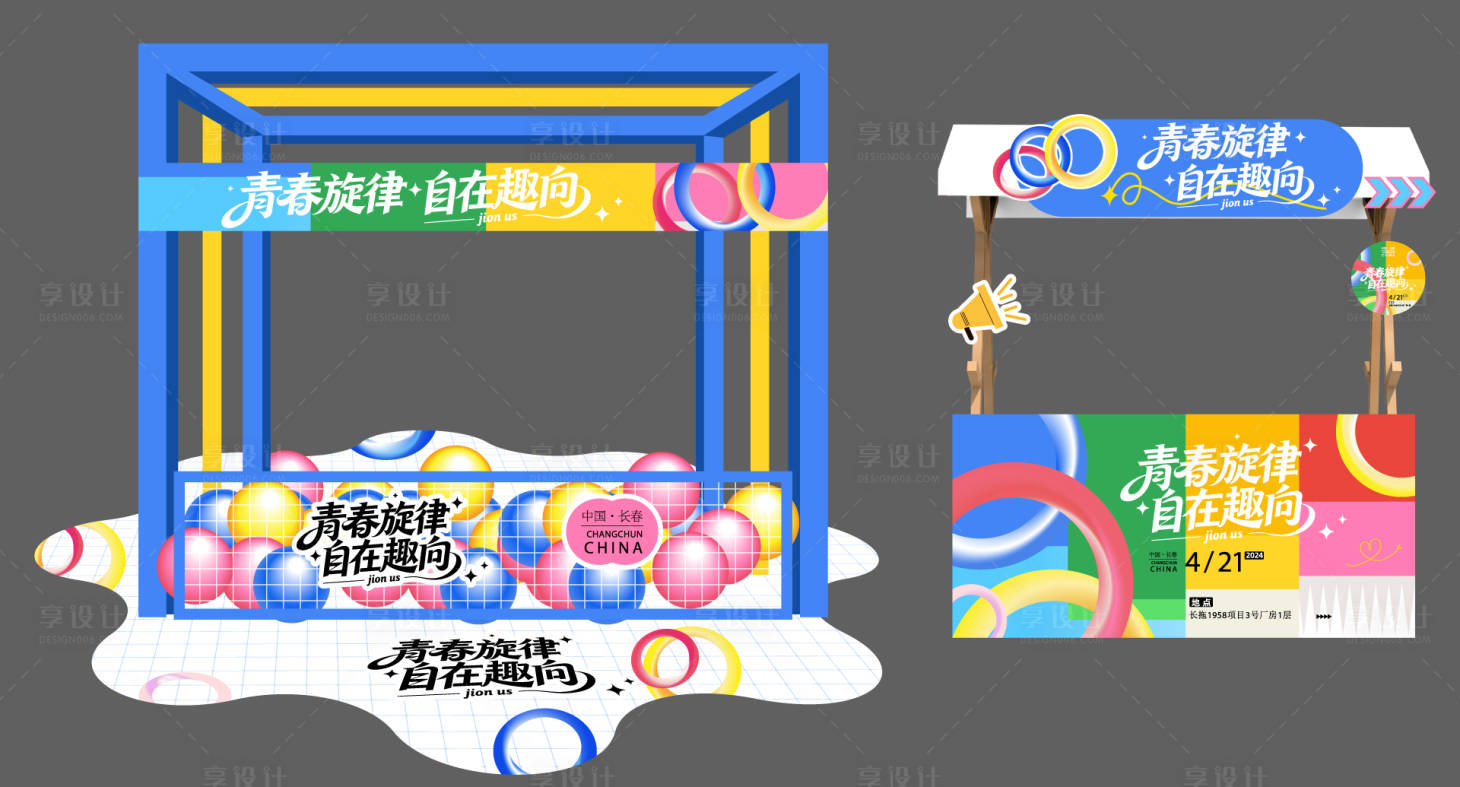 源文件下载【享设计】搜索编号：19660034578196161【蓝色青春活力扁平风生活节装置打卡摊位】