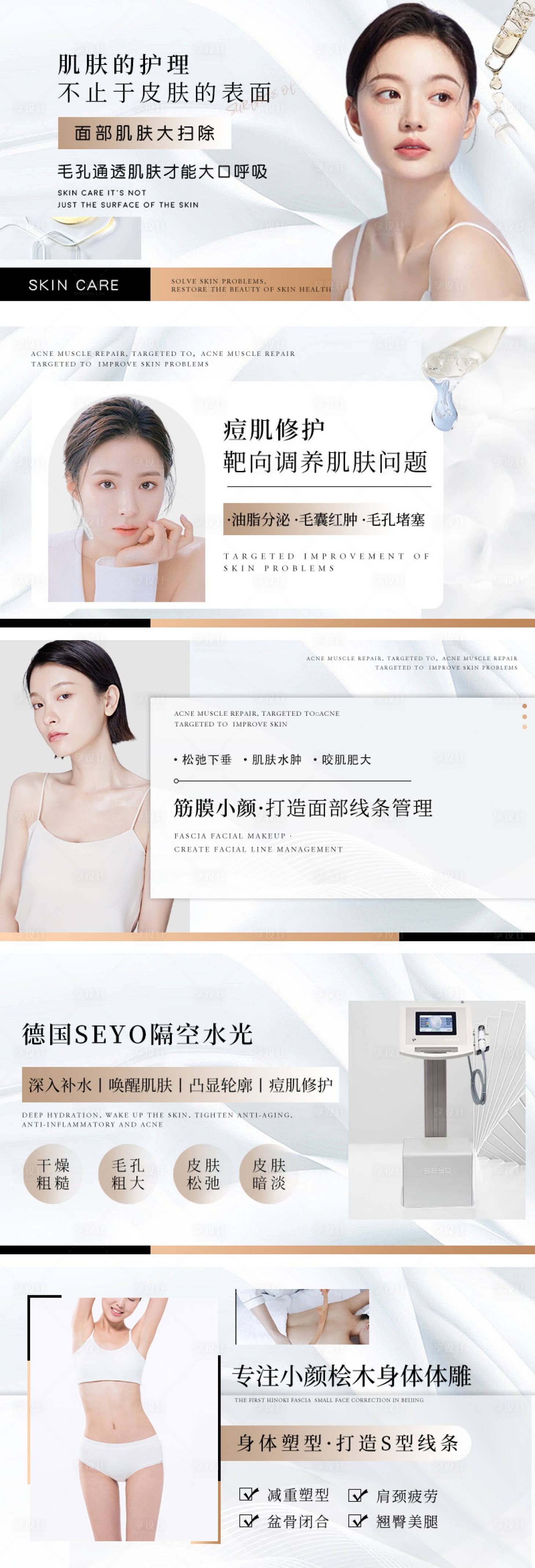 源文件下载【享设计】搜索编号：40440034690441457【白色美容轮播】