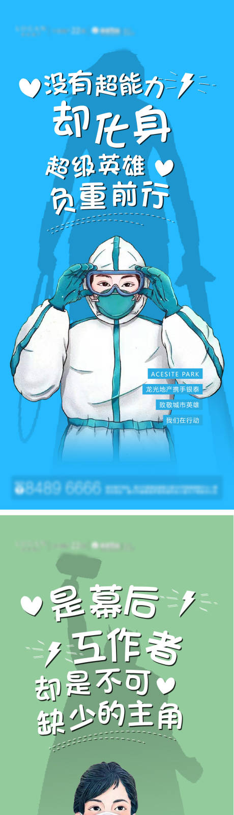 源文件下载【享设计】搜索编号：72260034637242171【致敬城市英雄主题防范疫情系列海报】