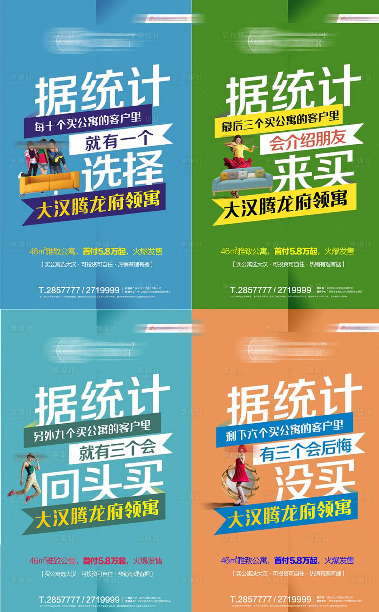 源文件下载【享设计】搜索编号：99440034628756061【公寓海报】