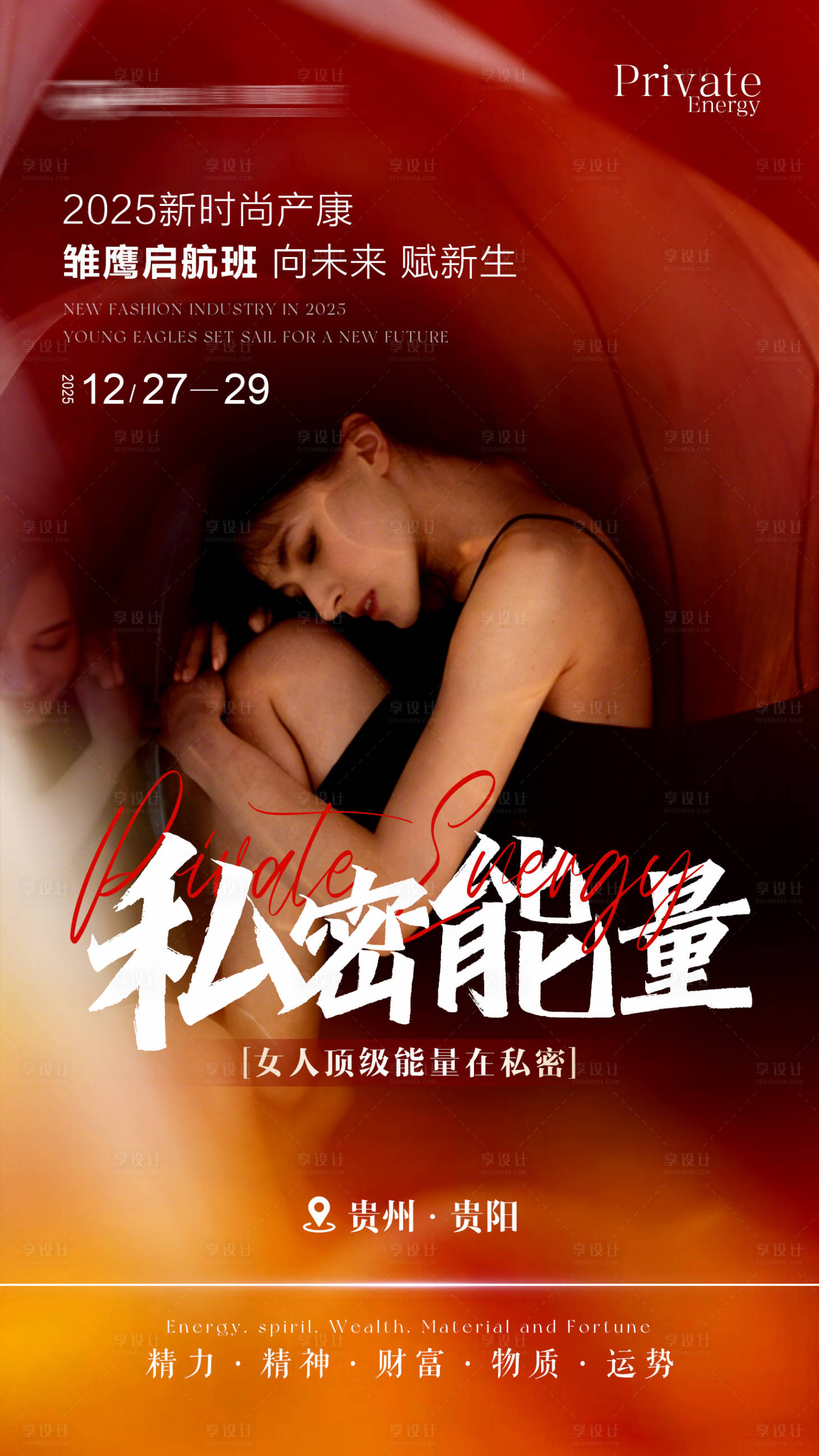 源文件下载【享设计】搜索编号：98290034771503991【私密能量】