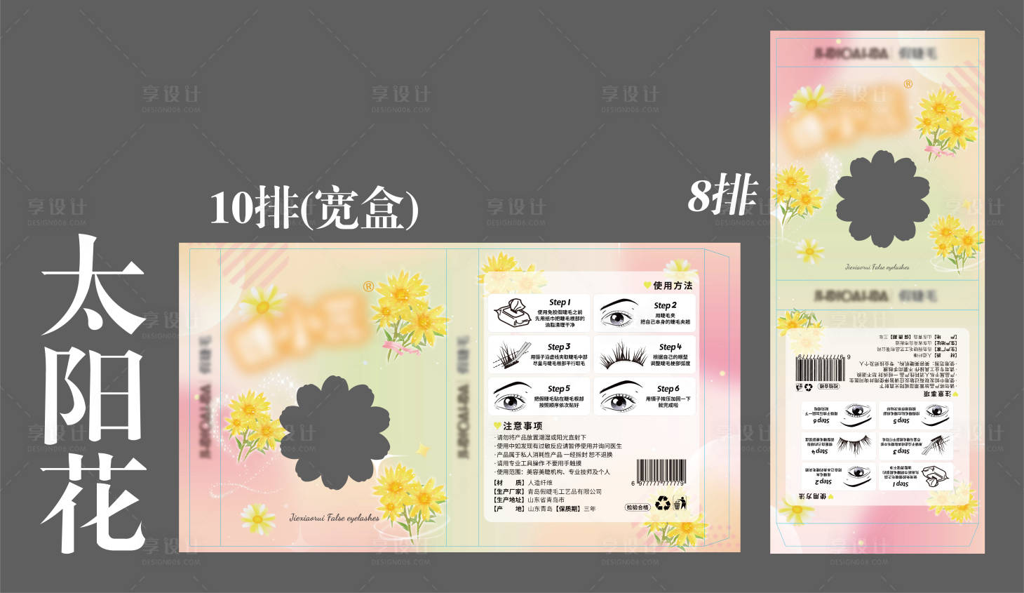 源文件下载【享设计】搜索编号：48390034575399634【商品封套 包装盒 】