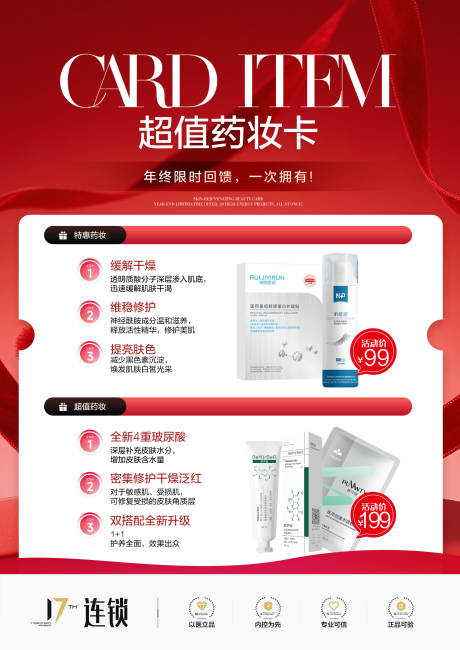 源文件下载【享设计】搜索编号：64270034733335718【医美药妆卡可印刷】