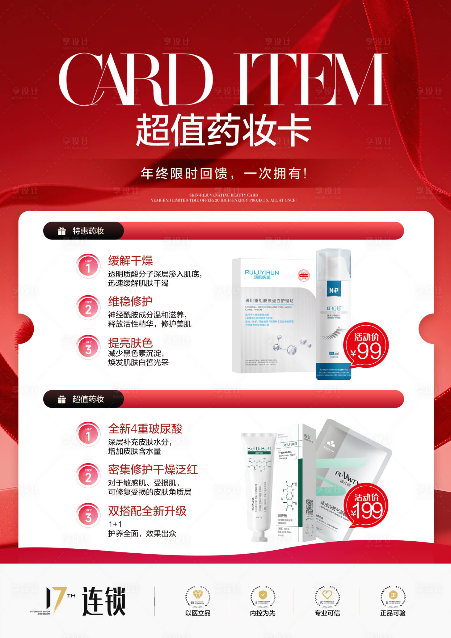 源文件下载【享设计】搜索编号：64270034733335718【医美药妆卡可印刷】