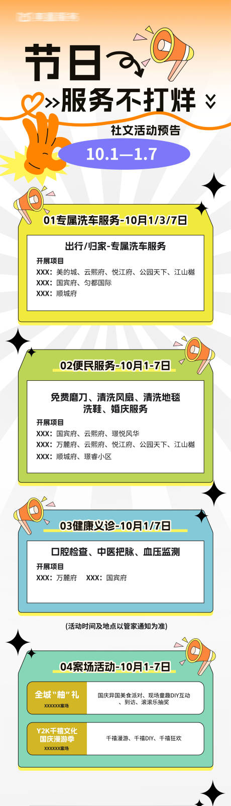 源文件下载【享设计】搜索编号：24310034705804120【物业服务社文及便民服务活动预告海报】