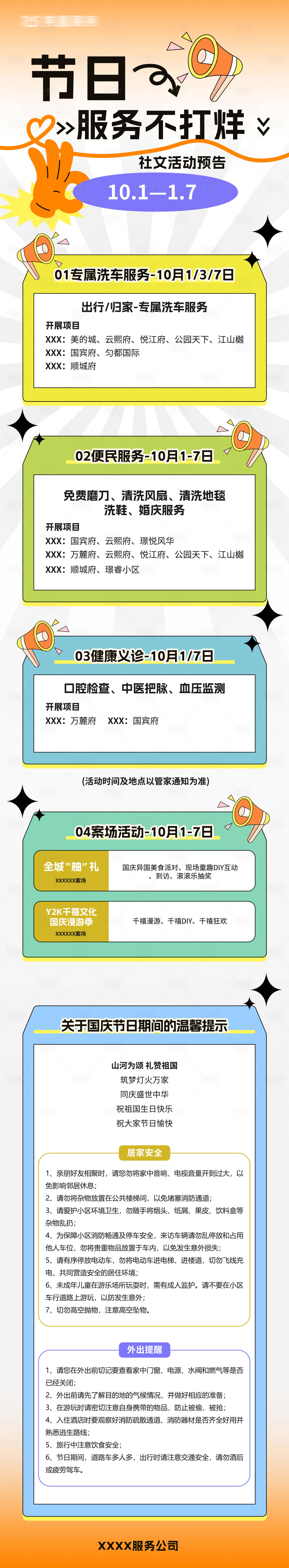 源文件下载【享设计】搜索编号：24310034705804120【物业服务社文及便民服务活动预告海报】