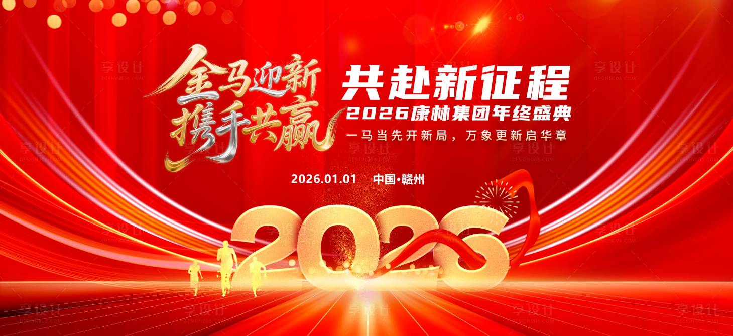 源文件下载【享设计】搜索编号：29780034518579915【企业年终盛典视觉背景】