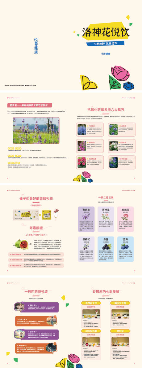 源文件下载【享设计】搜索编号：38510034715531636【花茶饮料画册包装封面】