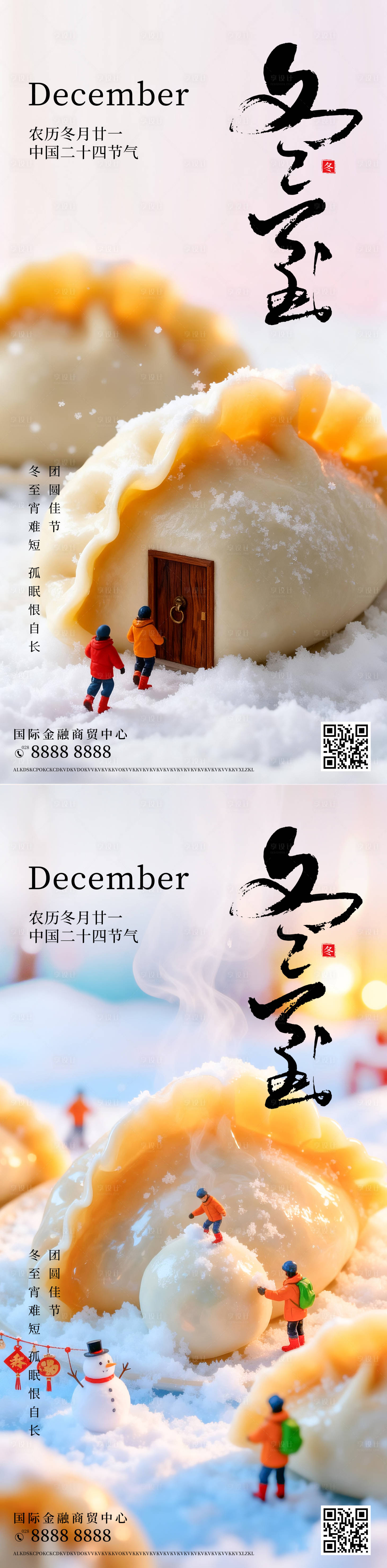 源文件下载【享设计】搜索编号：91830034423711691【冬至海报】