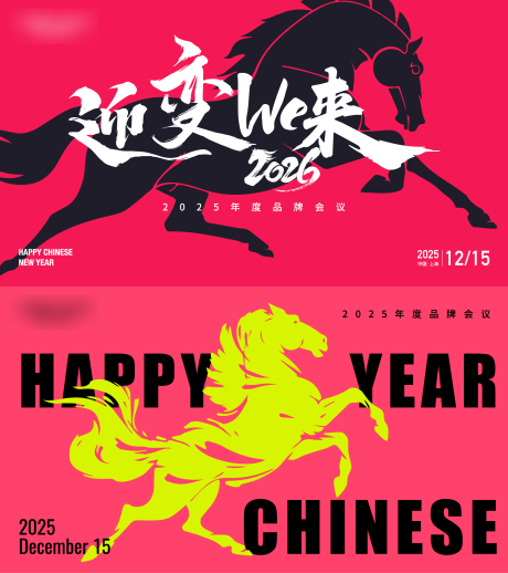 源文件下载【享设计】搜索编号：89030034622783505【新年主视觉】