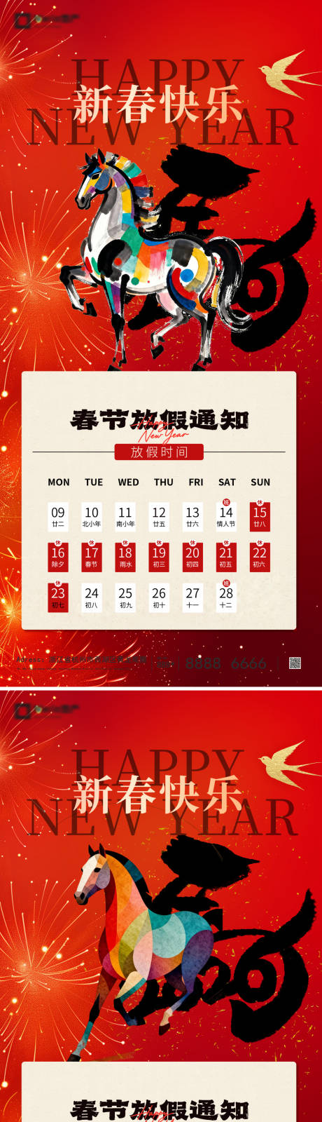 源文件下载【享设计】搜索编号：89350034572807102【2026马年元旦春节放假通知海报】