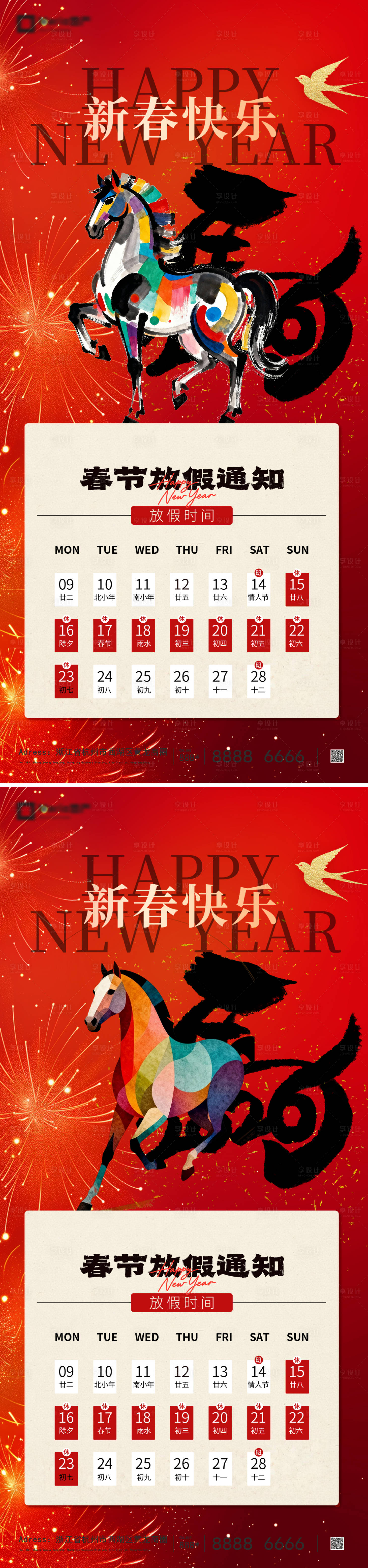 源文件下载【享设计】搜索编号：89350034572807102【2026马年元旦春节放假通知海报】