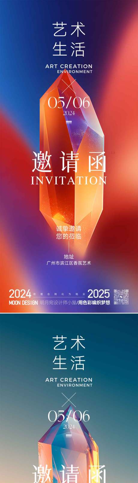 源文件下载【享设计】搜索编号：68290034448523853【发布会邀请函系列海报】