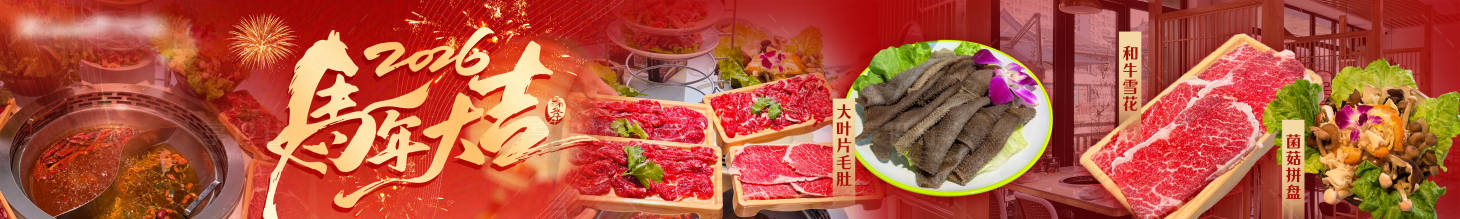 源文件下载【享设计】搜索编号：76300034796819617【点评新年火锅五连图】