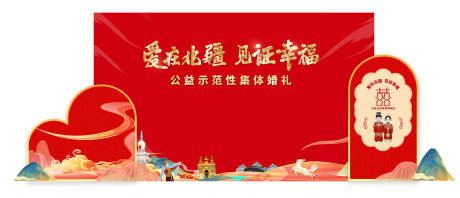 源文件下载【享设计】搜索编号：19260034533998607【集体婚礼堆头】