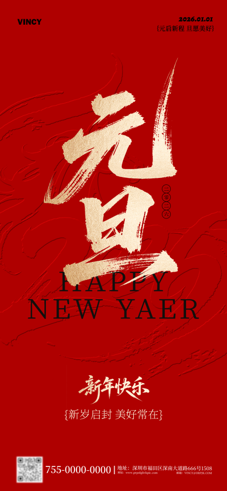 源文件下载【享设计】搜索编号：18800034714296231【2026元旦新年海报】