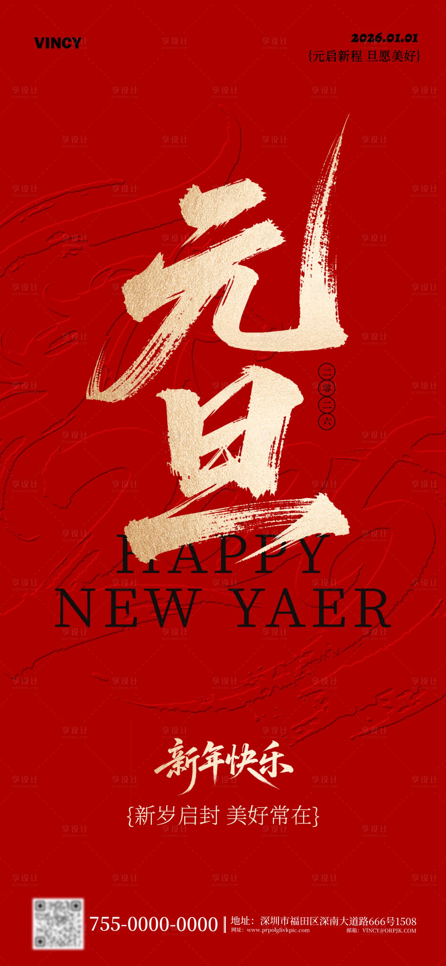 源文件下载【享设计】搜索编号：18800034714296231【2026元旦新年海报】