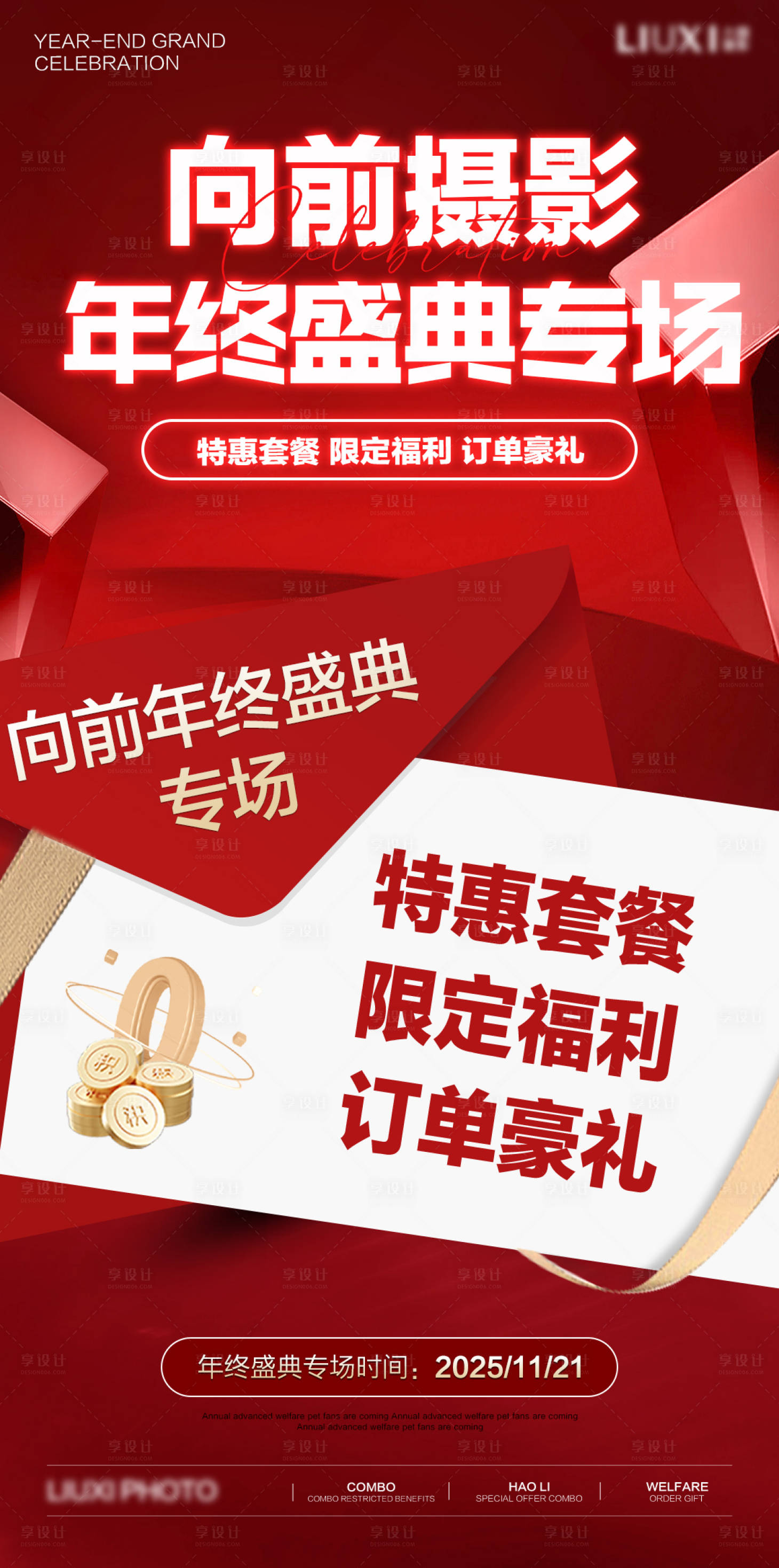 源文件下载【享设计】搜索编号：29780034287588396【年终盛典专场】