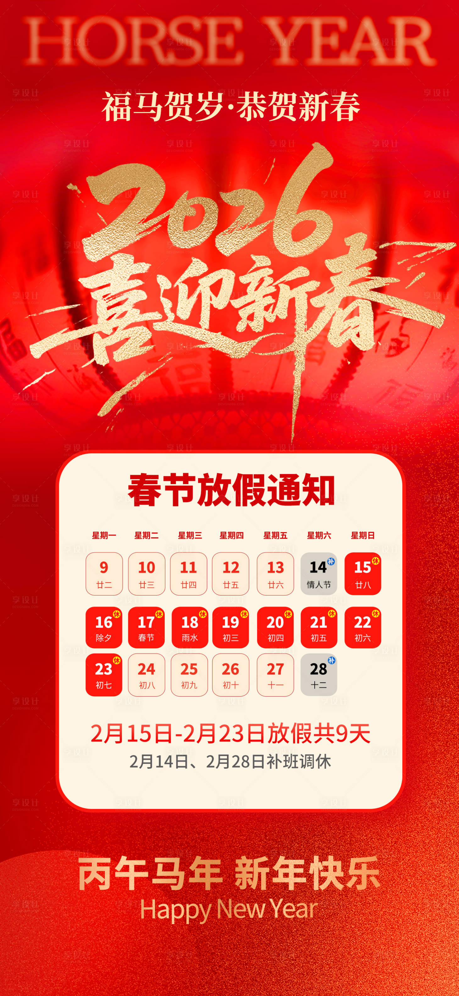 源文件下载【享设计】搜索编号：11410034680931512【2026新年元旦放假通知】