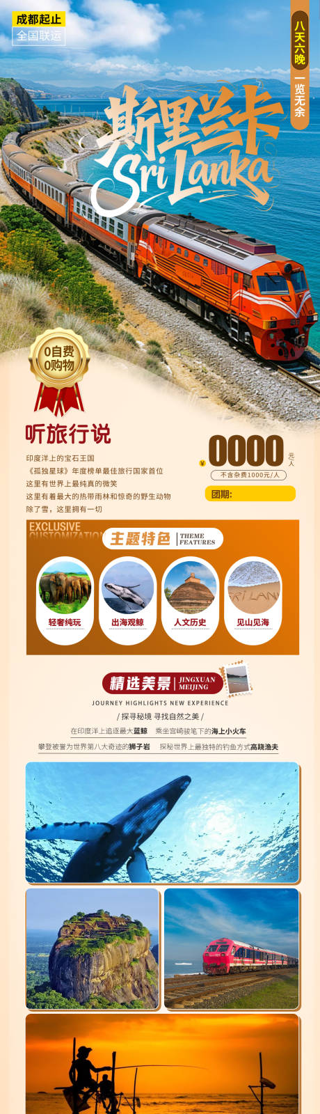 源文件下载【享设计】搜索编号：72700034386593709【斯里兰卡】