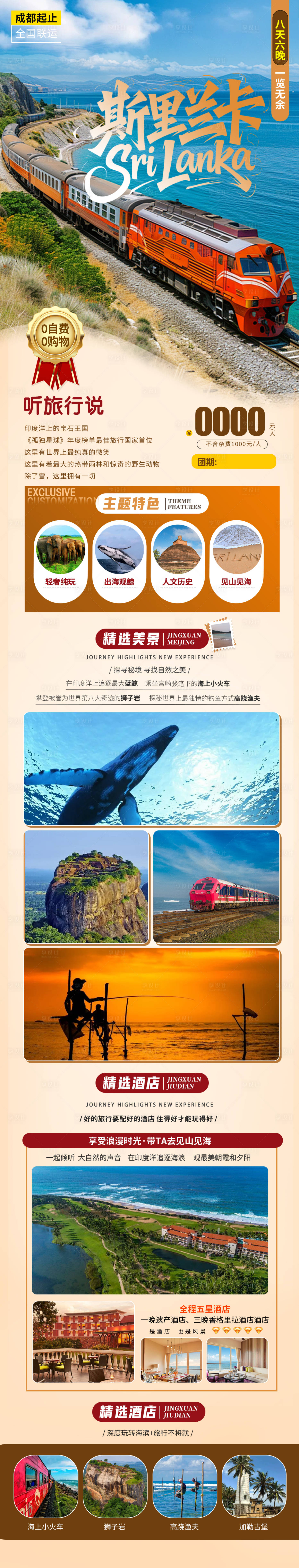 源文件下载【享设计】搜索编号：72700034386593709【斯里兰卡】