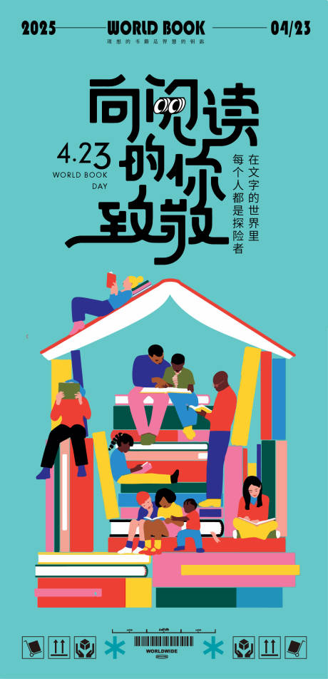 源文件下载【享设计】搜索编号：38000034560454153【世界读书日节日全屏竖版海报】
