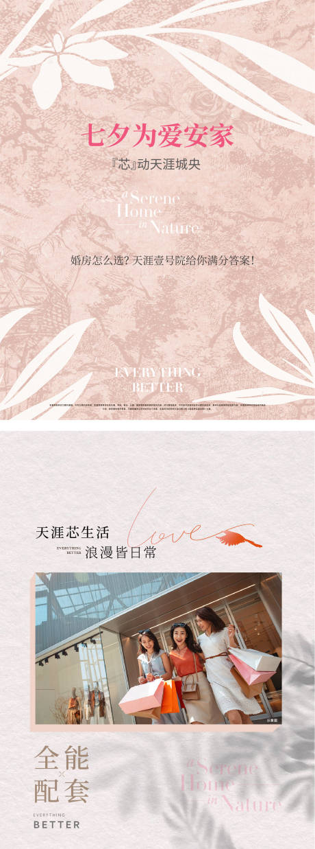 源文件下载【享设计】搜索编号：64610034345554831【地产七夕小绿书系列海报】