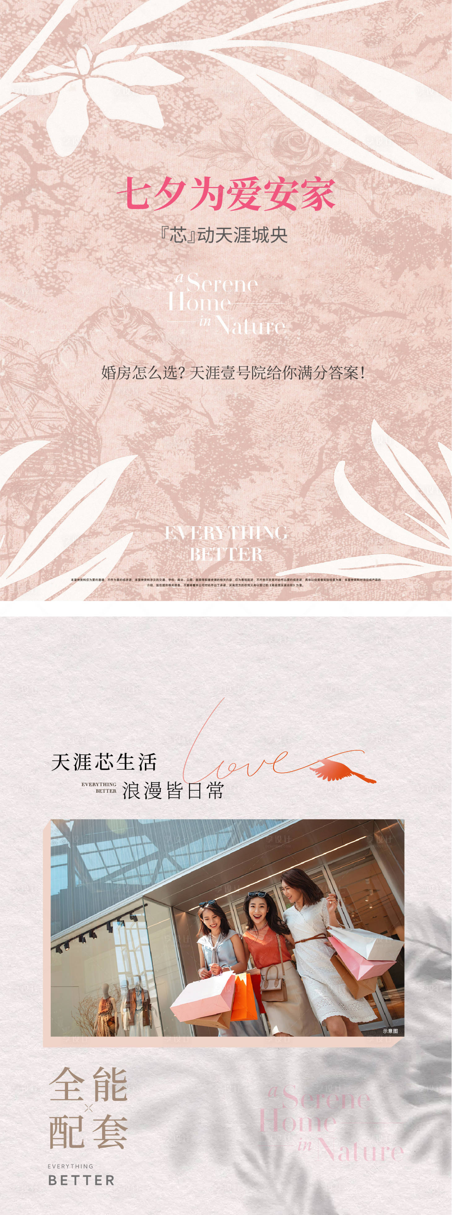 源文件下载【享设计】搜索编号：64610034345554831【地产七夕小绿书系列海报】