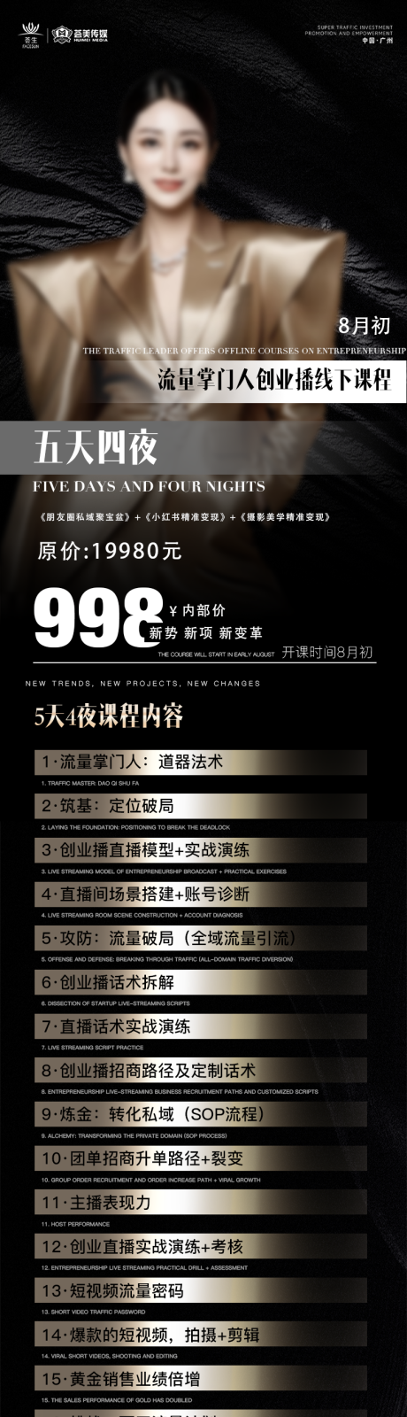 源文件下载【享设计】搜索编号：99750034725347408【个人长图课程表介绍海报】