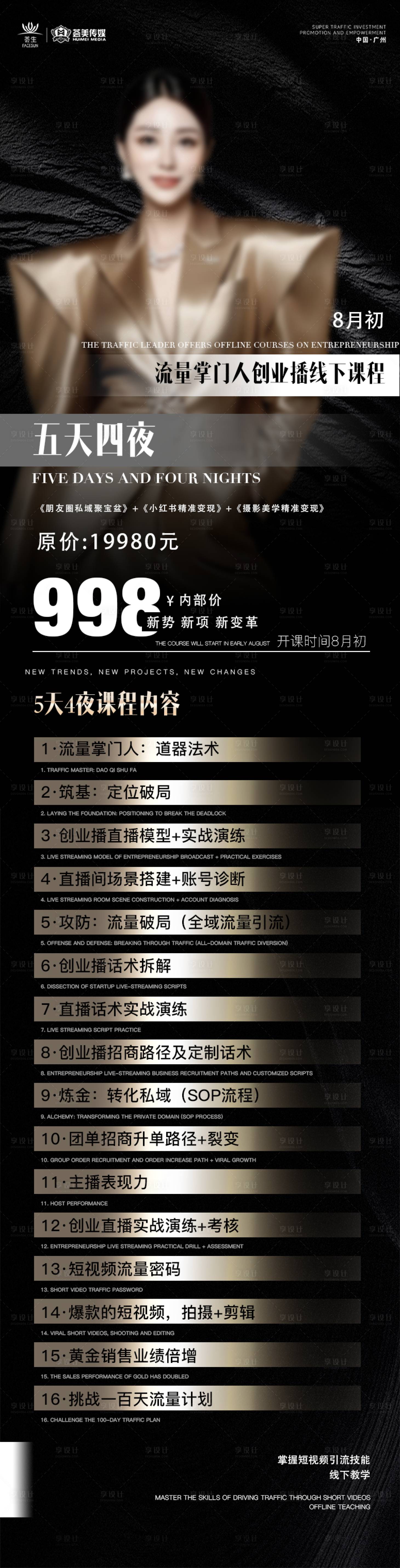 源文件下载【享设计】搜索编号：99750034725347408【个人长图课程表介绍海报】