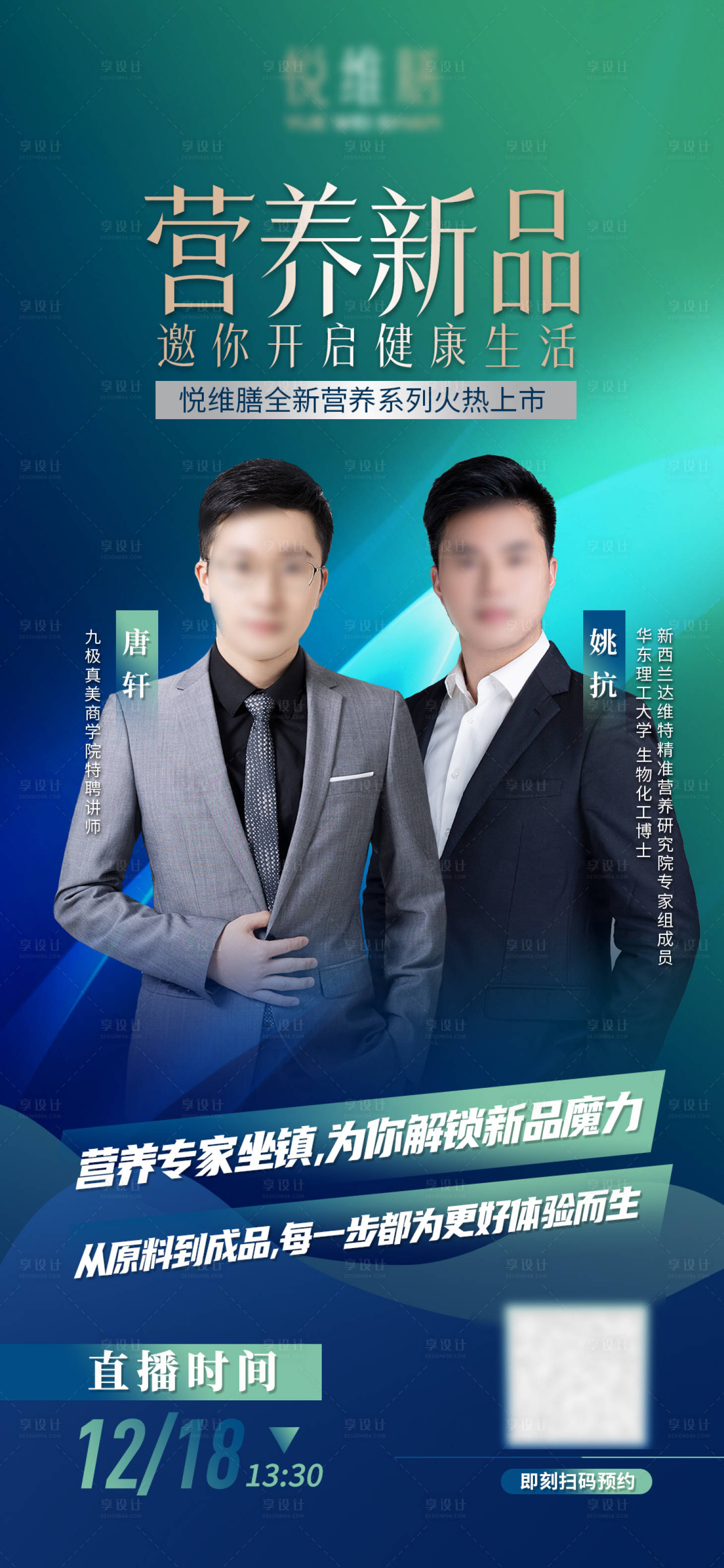 源文件下載【享設(shè)計(jì)】搜索編號(hào)：20710034435334224【醫(yī)美人物導(dǎo)師講師直播海報(bào) 】
