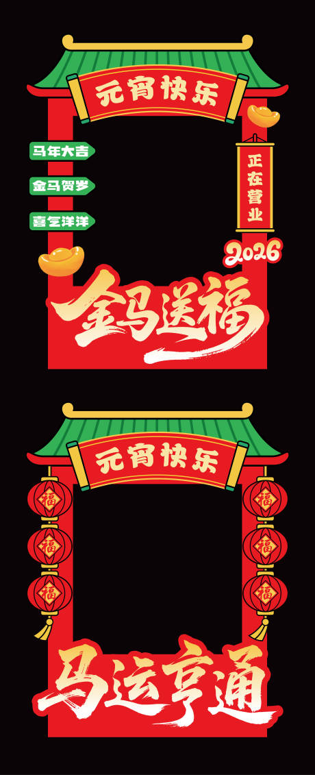 源文件下載【享設計】搜索編號：35580034505158543【元宵節拍照美陳攤位】